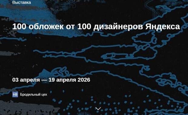 Выставка обложек к популярным книгам открылась на Винзаводе