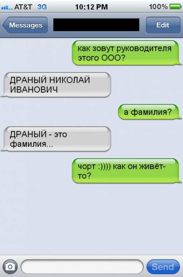 Веселые смс от босса и боссу!
