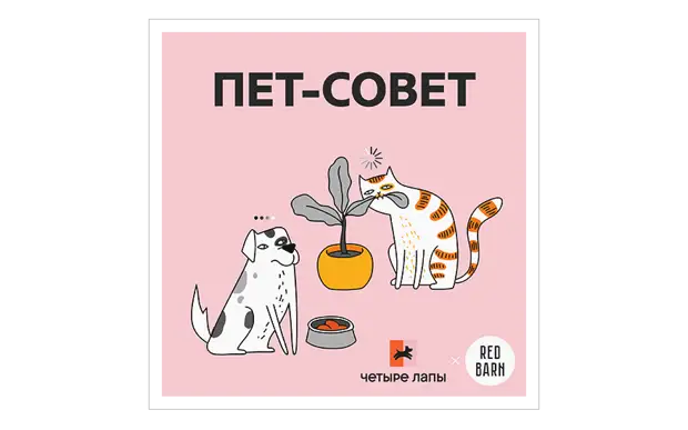 Студия Red Barn выпускает новый подкаст о животных