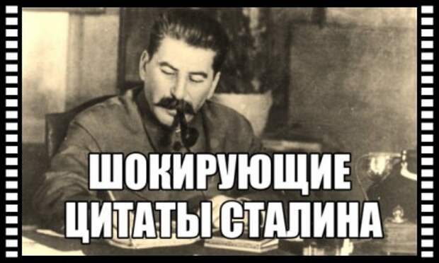 Иосиф сталин цитаты. Иосиф сталин цитаты