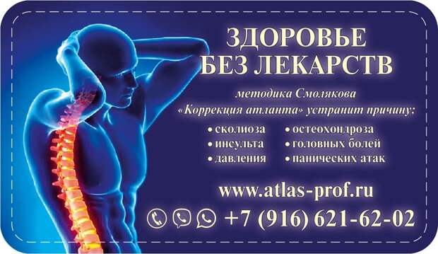 правка атланта Смолякова