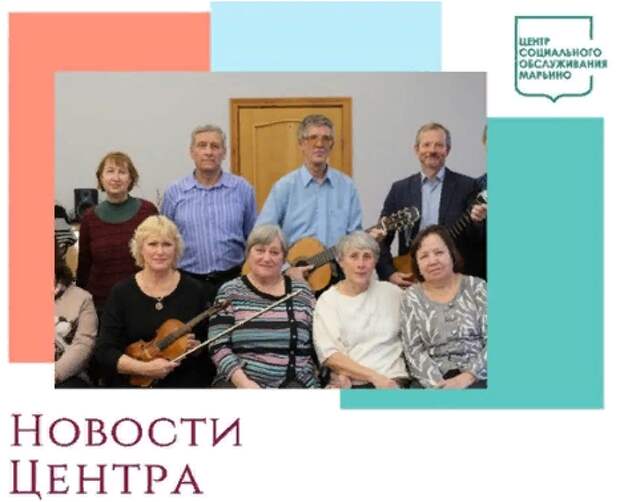 Любительский клуб бардов открылся в ТЦСО «Марьино»
