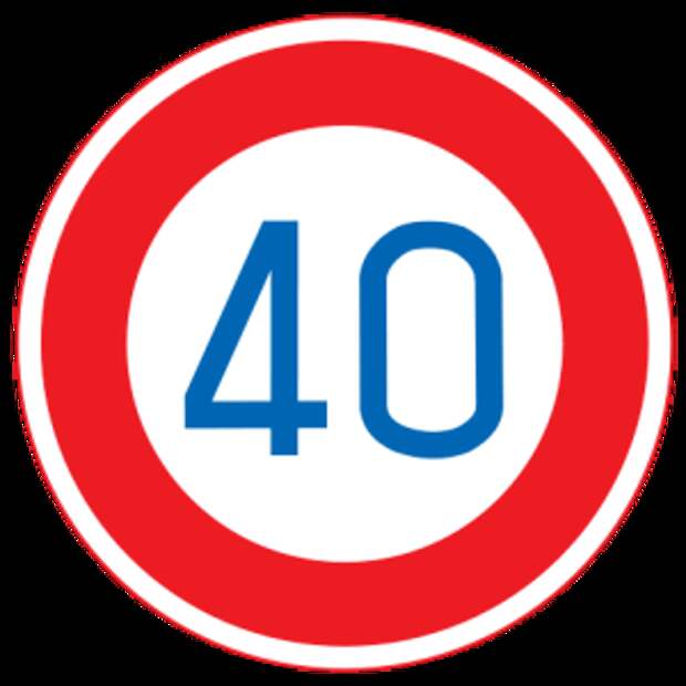 Число 40. Электронная цифра 40. Цифра 40 Алиса цифра 40. Цифра 40 и чел.