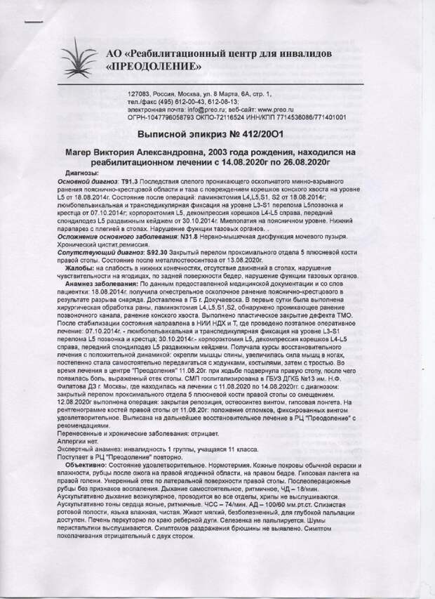 Помощь для Вики Магер