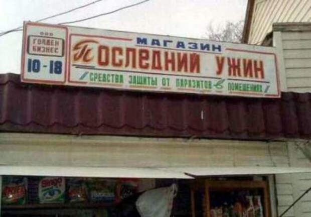 «Отужинаем напоследок?»