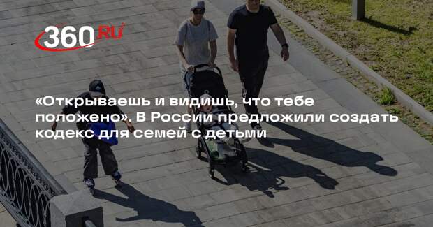 Депутат ГД Милонов: единый социальный кодекс упростит жизнь семьям с детьми