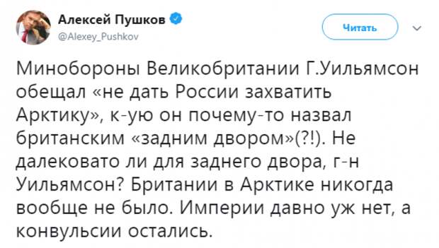 Пушков осадил Лондон из-за Арктики: «Империи давно уж нет, а конвульсии остались»