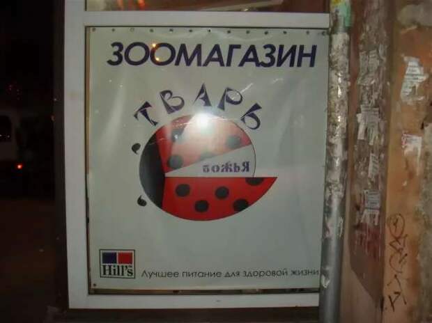 Прикольные вывески. Подборка chert-poberi-vv-chert-poberi-vv-32560217102020-12 картинка chert-poberi-vv-32560217102020-12