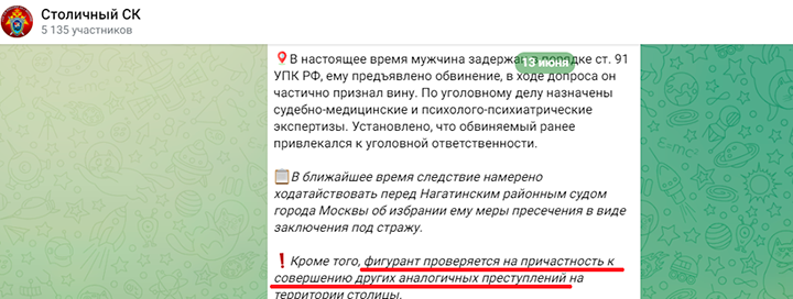 ФОТО: СКРИНШОТ ОФИЦИАЛЬНОГО ТГ-КАНАЛА МОСКОВСКОГО СКР.