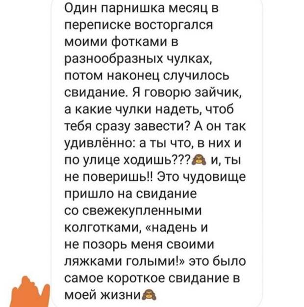 Свидание с колготками