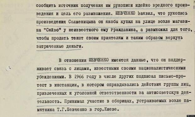 “Таких надо расстреливать”. Что рассказывают о Солженицыне украинские архивы КГБ