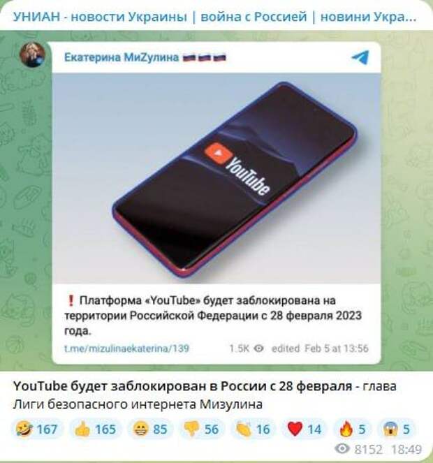 Ютуб заблокировали 2024 8 августа. УНИАН телеграмм-канал.