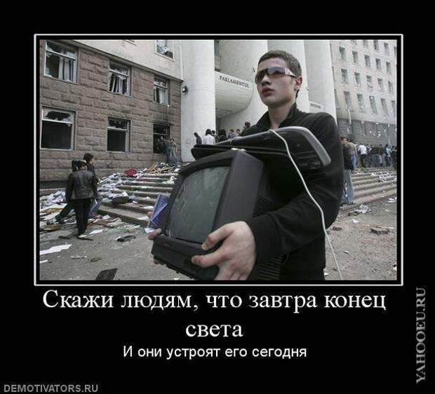 Демотиваторы