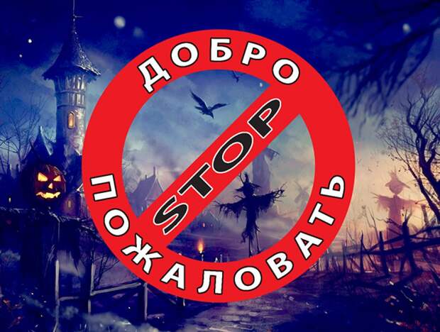 STOP - Добро пожаловать!