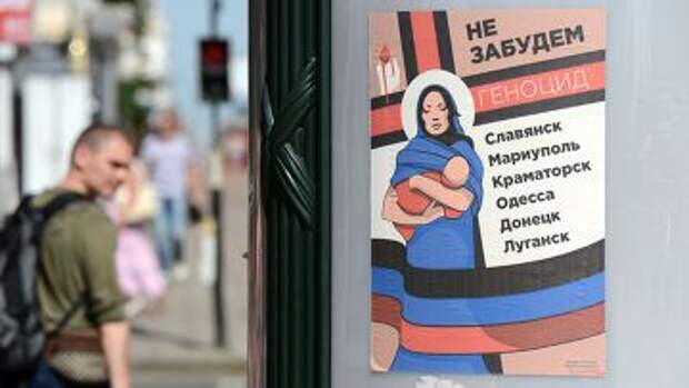 Плакат «Не забудем геноцид: Славянск, Мариуполь, Краматорск, Одесса, Донецк, Луганск» на одной из улиц в Луганске