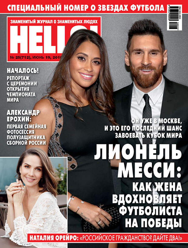 Лионель Месси и Антонелла Рокуццо