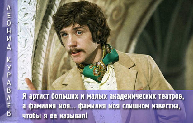«Это я удачно зашел!»: Лучшие цитаты кино персонажей Леонида Куравлева