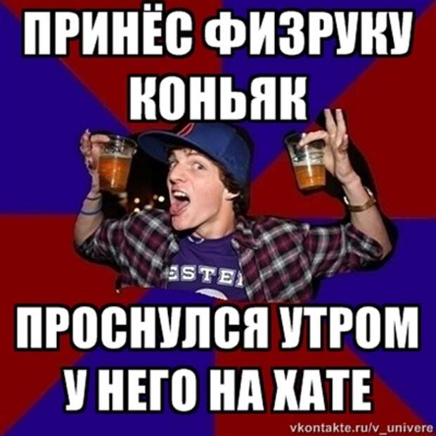 Веселый студент