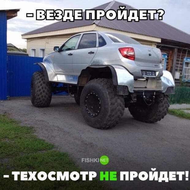 Везде пройдет? Техосмотр не пройдет! авто, автомобили, автоприкол, автоприколы, подборка, прикол, приколы, юмор