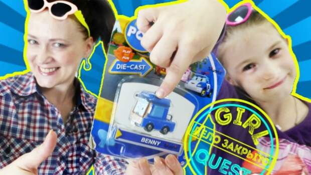 Робокар поли: детское видео про игрушки! Приключения для детей. Играем вместе с Поли Робокаром!