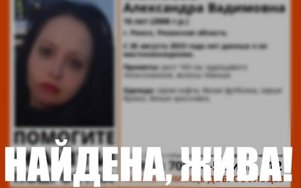 Пропавшую в конце лета в Ряжске 16-летнюю девушку нашли