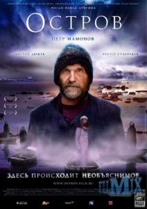 Смотреть онлайн Остров (2006)