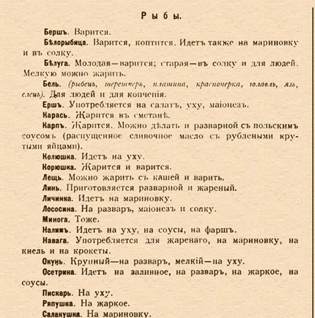 кулинарная книга 1907-05-рыба