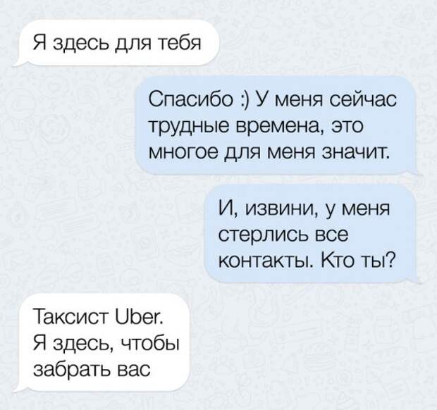 СМС-переписки, в которых прекрасно все — от первого до последнего слова