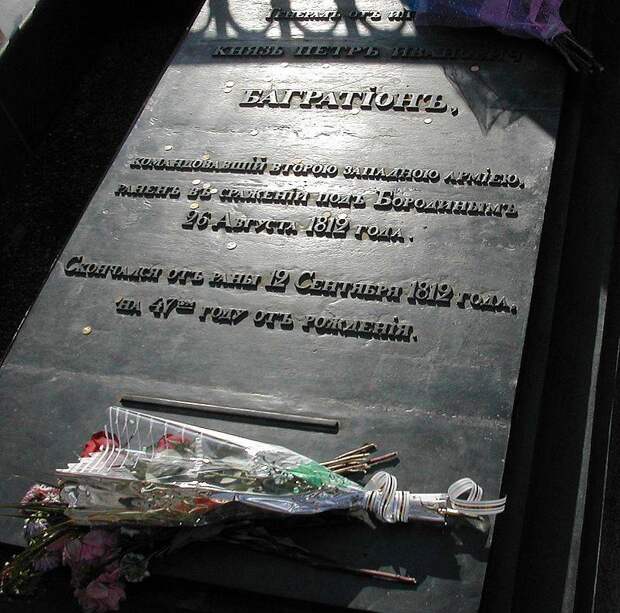 Выбор бессмертия. Трагическая гибель князя Петра Багратиона