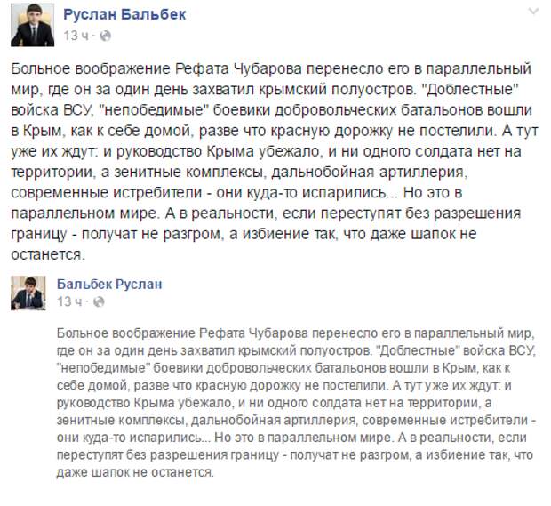 В Крыму отмечают: «Воображение Чубарова перенесло его в параллельный мир. Там он захватит полуостров за один день» (скриншот)