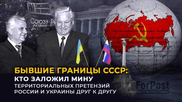 Распад СССР и границы Украины: почему Беловежье не закрыло вопрос 1991 года