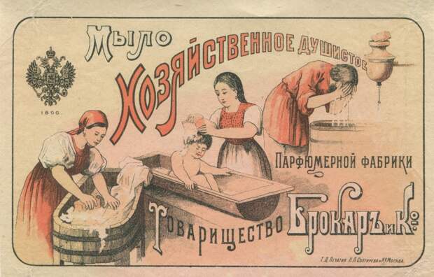 Реклама хозяйственного мыла от «Брокар и Ко»./Фото: article.unipack.ru