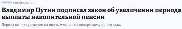 Путин подписал - пенсию разделят на 22 года Пенсия, Демография, Негатив