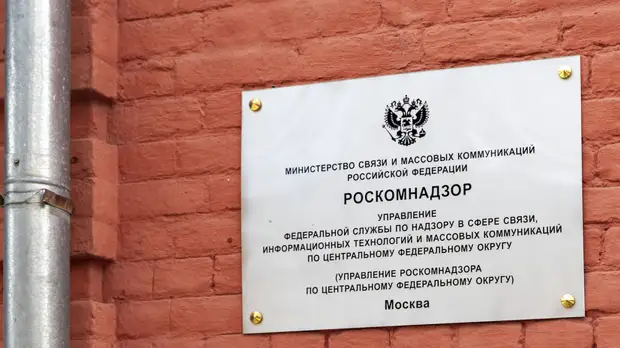 В РКН высказались о возможных мерах к не открывшим представительства в России IT-компаниям