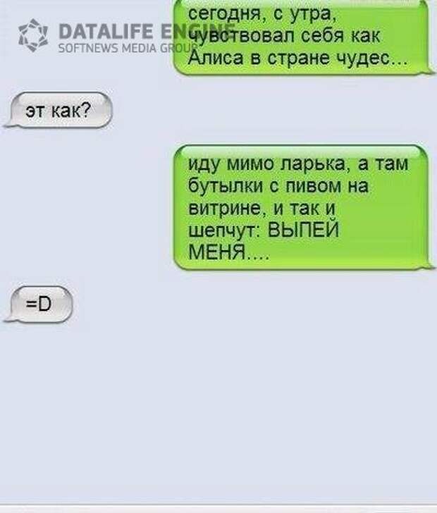 Смс-ки от гениев позитива!