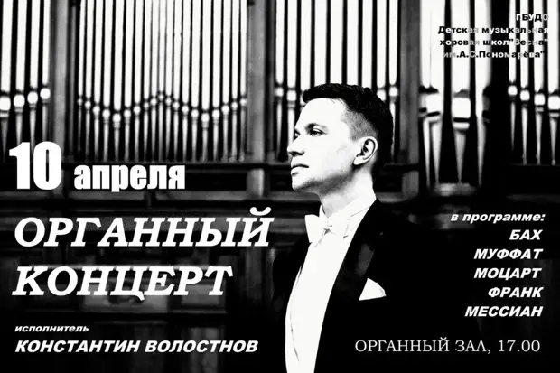 В хоровой школе «Весна» пройдёт органный концерт