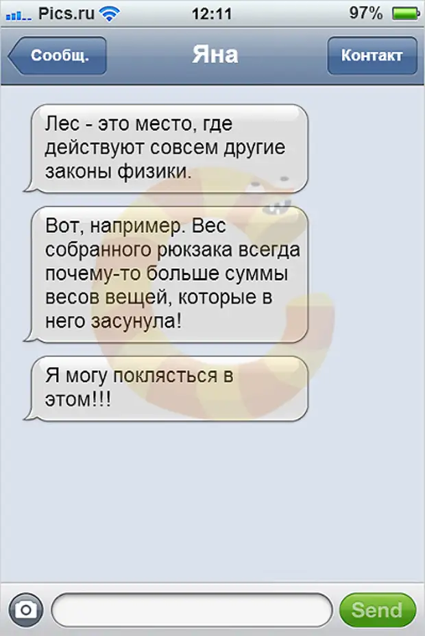 Смс самому лучшему. Смс по истории 7 класс. Смс от Interline. Смс от HR-link.