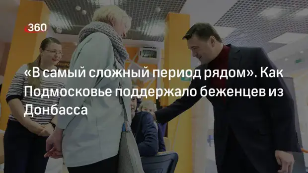 Воробьев: 800 тонн гуманитарной помощи беженцам собрали в Подмосковье с конца февраля