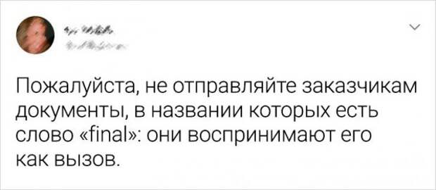 твит про заказчиков