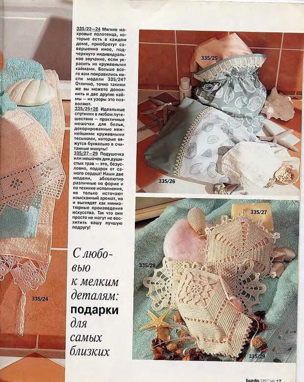 Журнал бурда вязание крючком