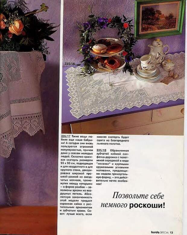 Журнал бурда вязание крючком