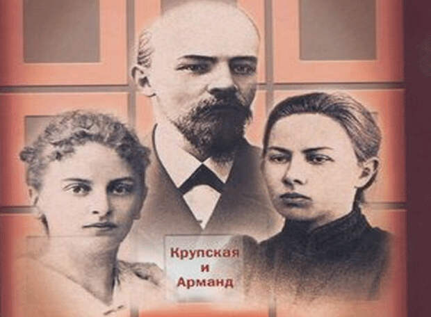 Женщины в жизни Ленина