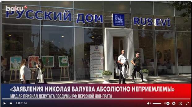 Скрин Баку.ТВ