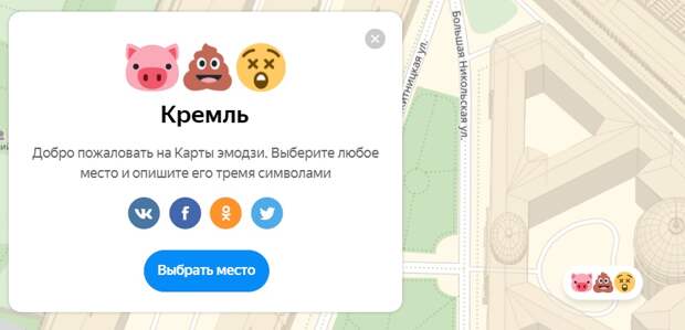 Эмодзи на картах
