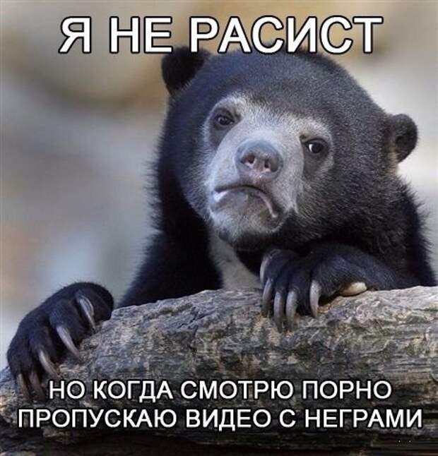 пост РАСИСТА пост, расист