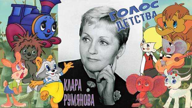 Клара Румянова 8 женщин, мультфильмы, советские