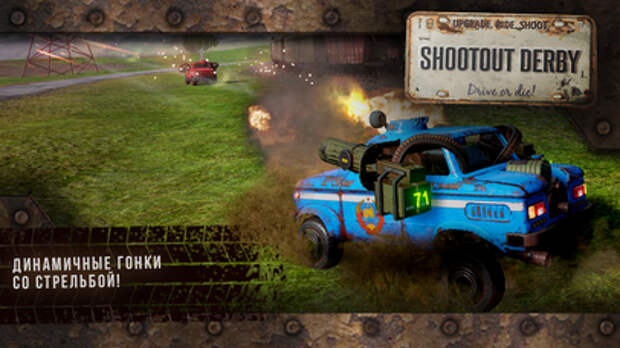 Shootout Derby screenshot