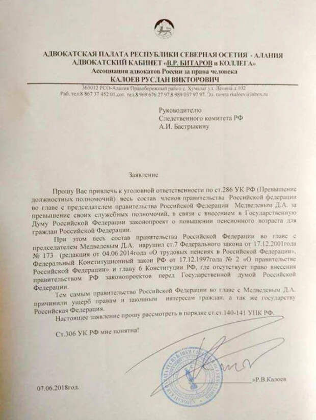 Юрист из Владикавказа подал заявление на Медведева в Следком РФ