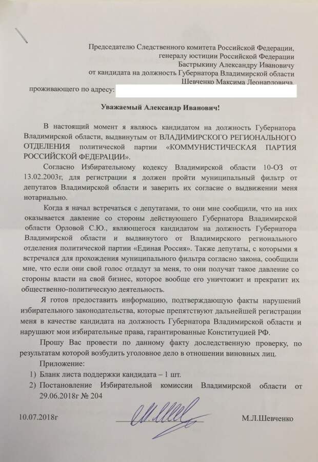 Максим Шевченко пожаловался главе СКР Бастрыкину на «преступления» Орловой