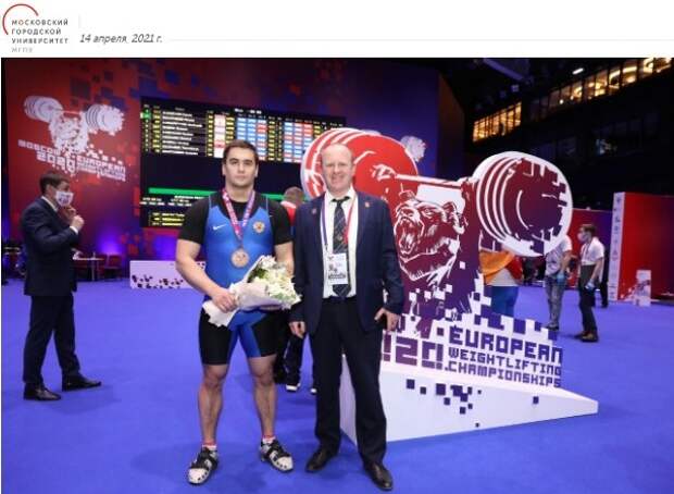 Тяжелоатлет из МГПУ стал бронзовым призером чемпионата Европы